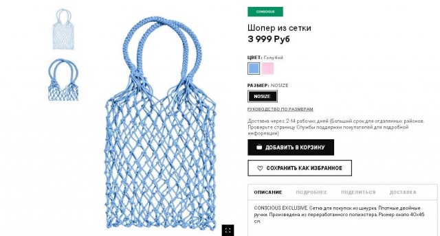 Как в СССР придумали знаменитую авоську