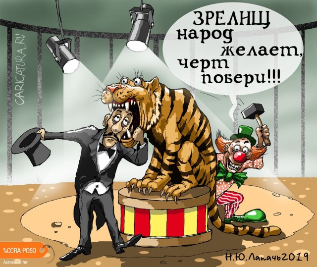 Один сплошной цирк