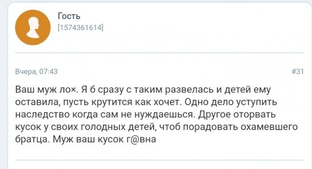 Муж отказывается от наследства