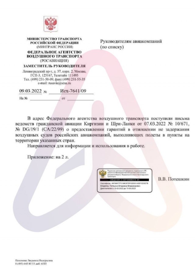 Самолёт Airbus A330 «Аэрофлота» арестован на Шри-Ланке