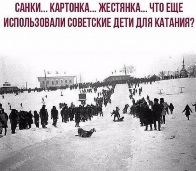 Картинки из прошлого, как жили-поживали