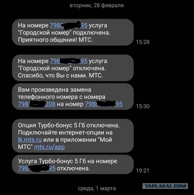 МТС мошенники