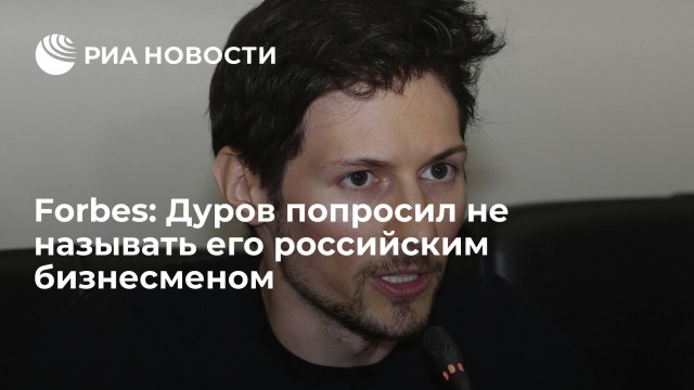 Захарова раскритиковала западные НПО в связи с арестом Дурова