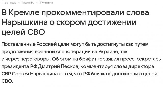 Россия близка к достижению целей СВО - Нарышкин