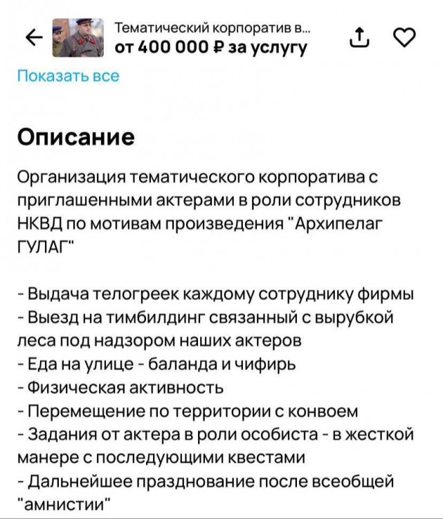 Корпоратив в ГУЛАГе за 400 тысяч рублей предлагают провести в Москве