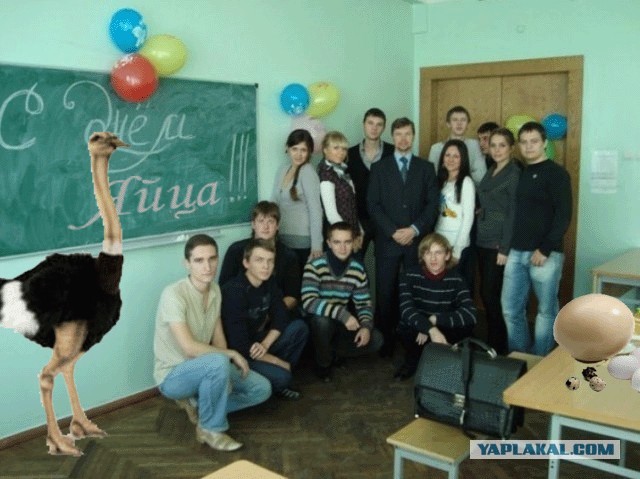С Днём..