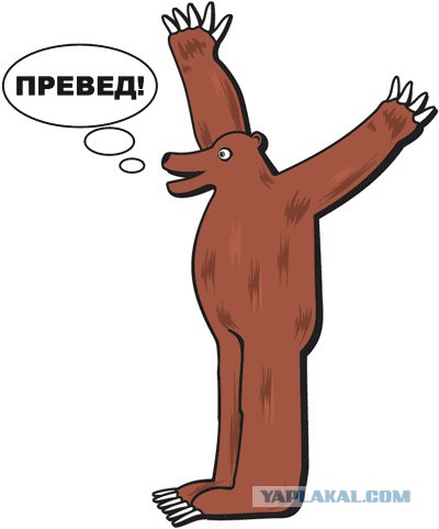 Привет!