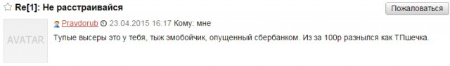 Сбербанк с#ка!