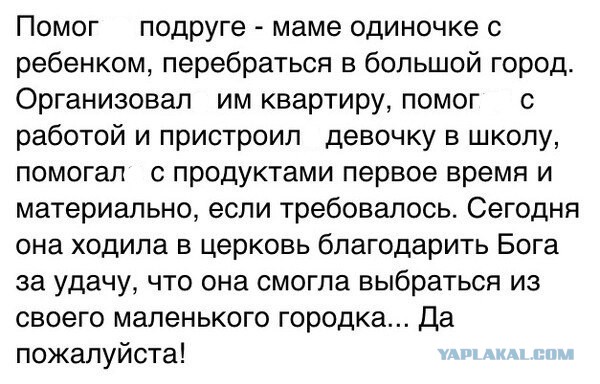 Помог подруге