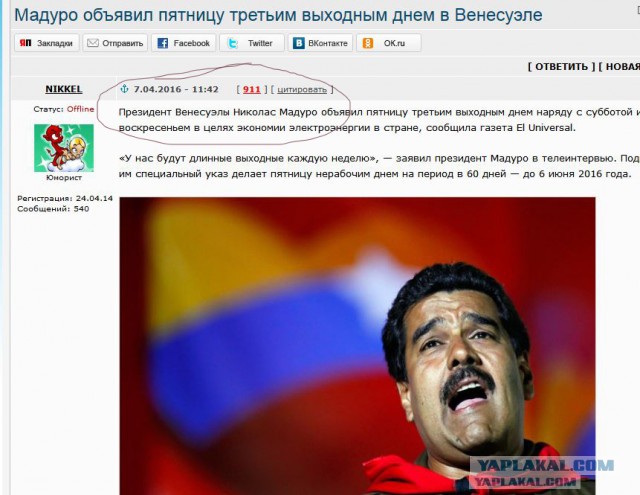 В Венесуэле объявили пятницу третьим выходным днем
