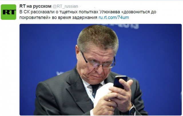 Задержан глава Минэкономразвития Алексей Улюкаев