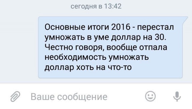 А что хорошего у вас было в уходящем 2016 году?