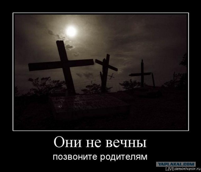 Созванивайтесь чаще