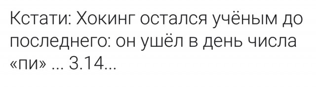 А вот и Герман Стерлингов высказался о Хокинге