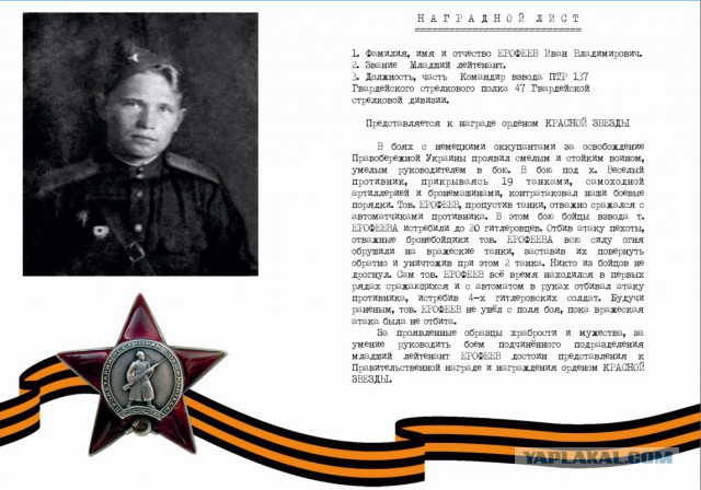 Бессмертный полк ЯП