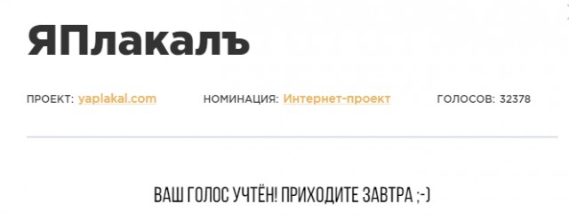 ЯП на Премии Рунета 2018!