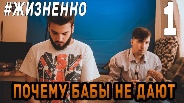 Ну и вот зачем мне теперь жена? Мысли дальновидного холостяка