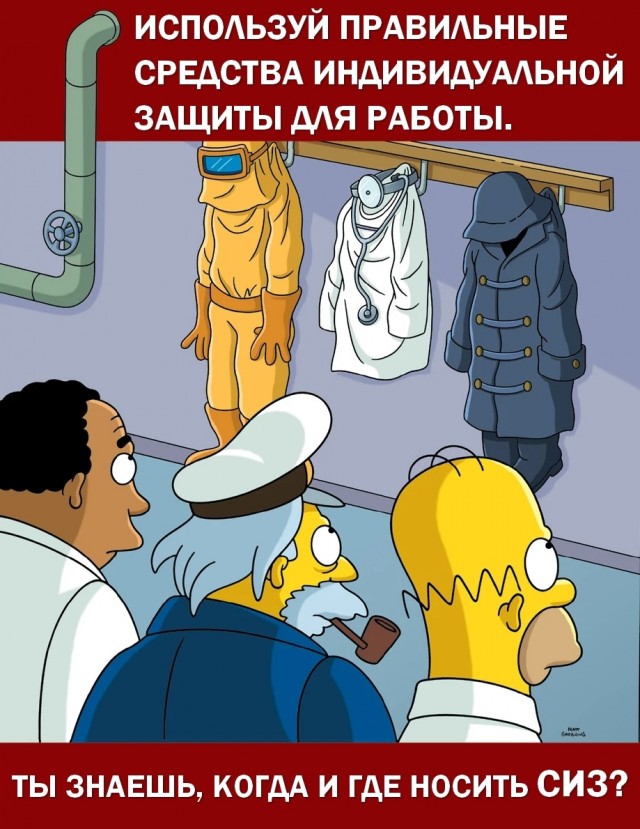Плакаты Simpsons Safety, с русским переводом