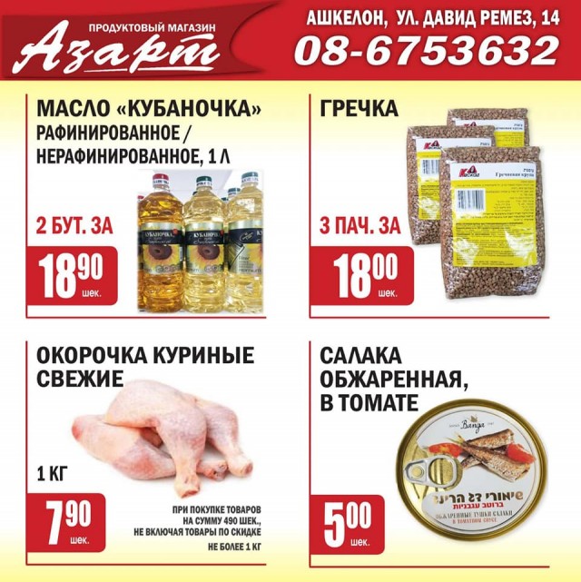 Что мне удалось купить в Израиле на ~5000 рублей