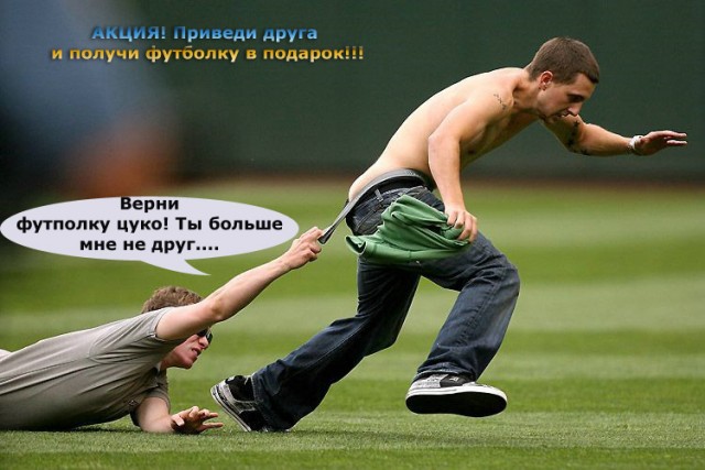 Фотожаба: Не уйдешь