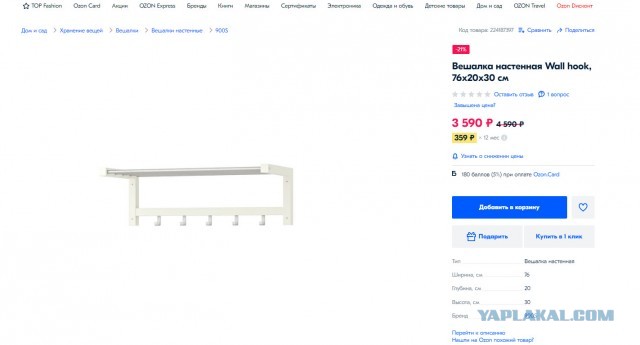 Продавец на «Ozon» перепродает продукцию Ikea с наценкой 300% под вымышленными брендами