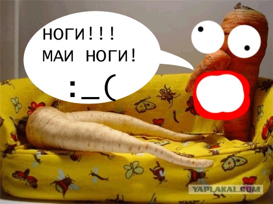 Как это бывает у овощей
