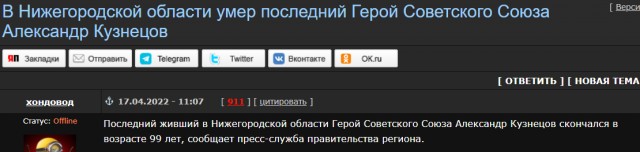 В Нижегородской области умер последний Герой Советского Союза Александр Кузнецов