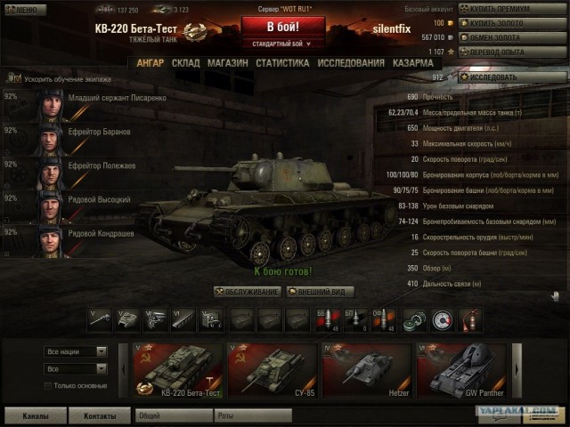 World of tanks