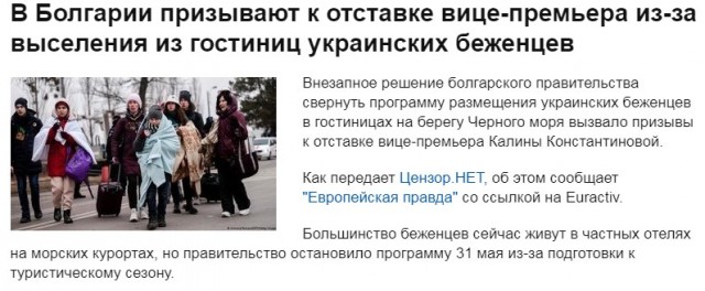 Болгарское правительство изолирует украинских беженцев