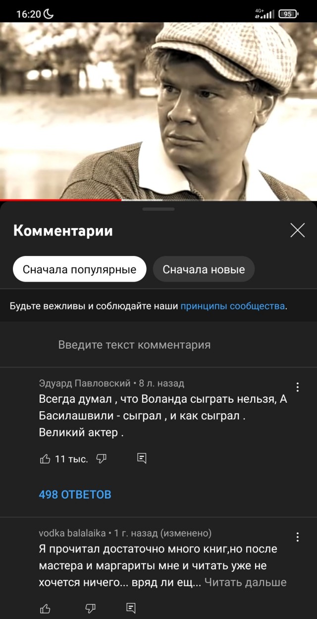 Мастер и Маргарита: разговор на Патриарших