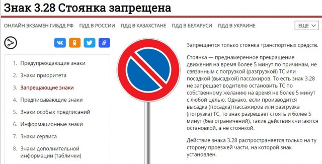 "Знак парковка запрещён должен стоять!"