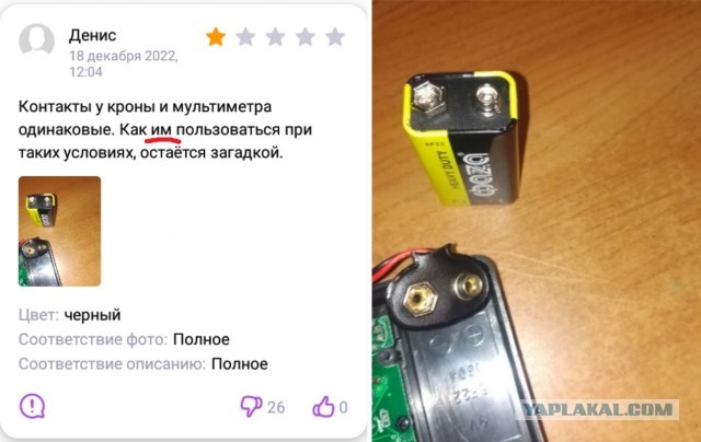 Как эти люди дошли до того, что им нужен мультиметр, как?!
