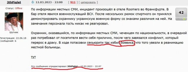 Охранник отеля в Германии избил бойца ВСУ