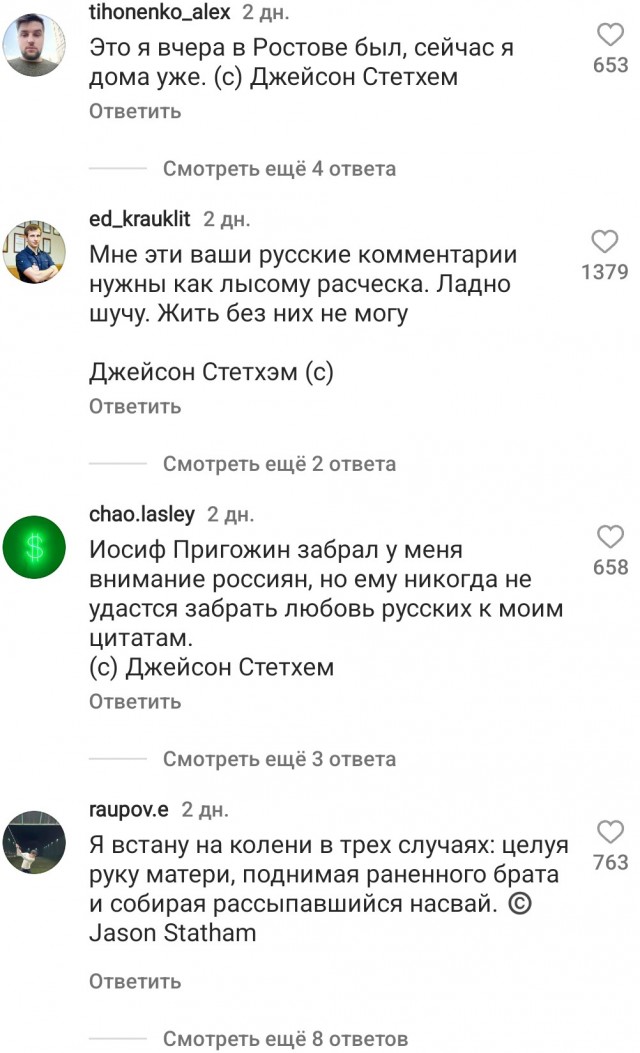 В свете последних событий очередная порция комментариев с аккаунта Джейсона Стэтхэма