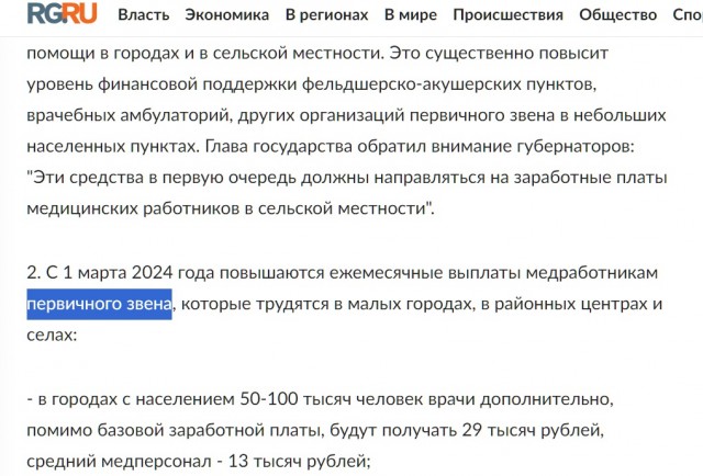 Путин предложил с 1 марта повысить размер выплат медикам в малых городах и селах