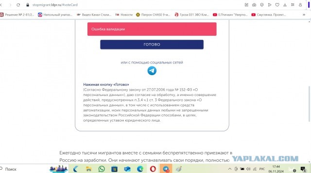 Вот Слуцкий, вот ЛДПР, вот результаты голосования по мигрантам...