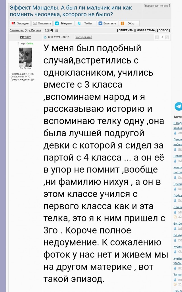 Эффект Манделы. А был ли мальчик или как помнить человека, которого не было?