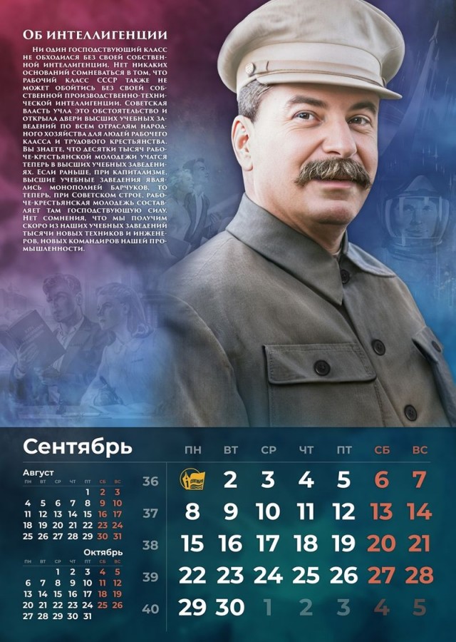 Сталинские календари на 2025 год