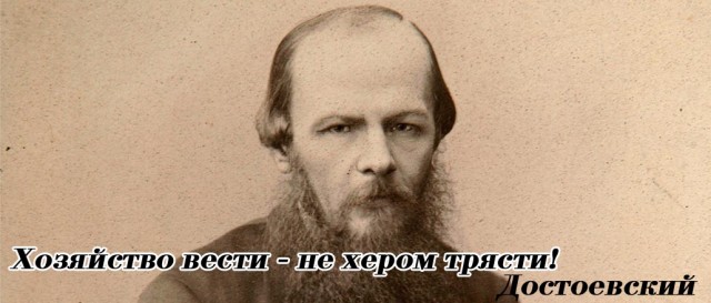 Пройдя каторгу, Федор Михайлович Достоевский сказал: