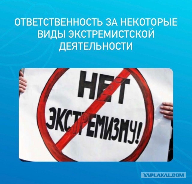 Как будут приходить штрафы за экстремистские запросы