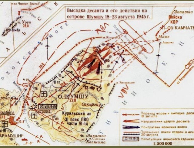 80 лет взятия Шумшу