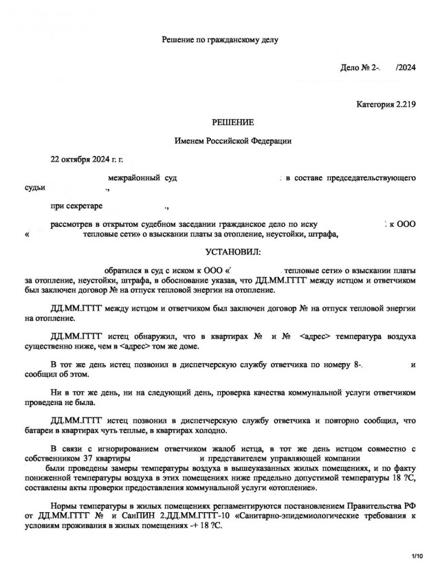 Как я теплосеть нагибал