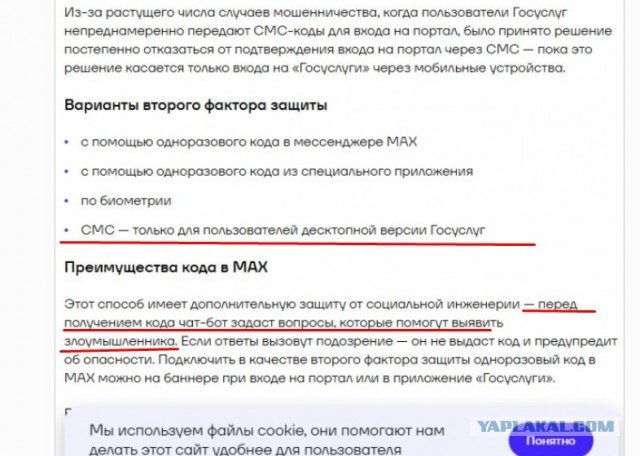 Вход в Госуслуги теперь только через госмессенджер MAX