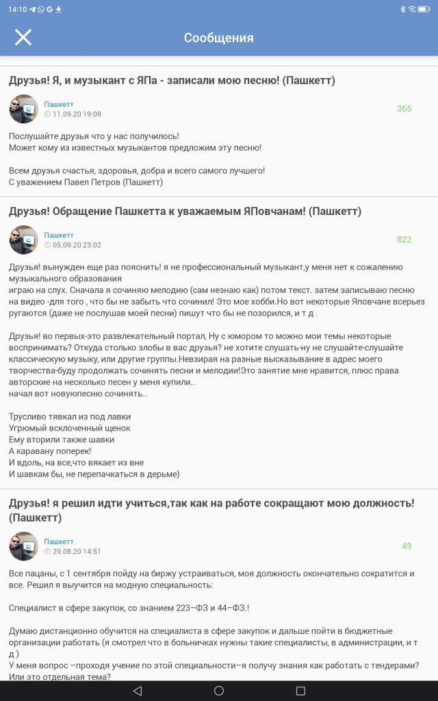 Не про Пашкета, а про нас.