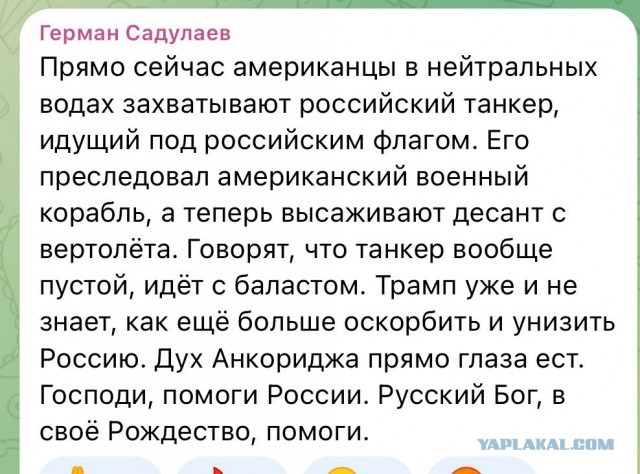Американский десант захватил российский танкер «Маринера» — Reuters