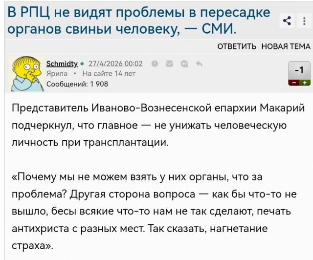 В РПЦ не видят проблемы в пересадке органов свиньи человеку, — СМИ.