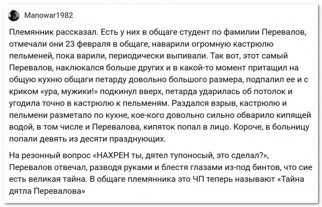 «Тайна дятла Перевалова»