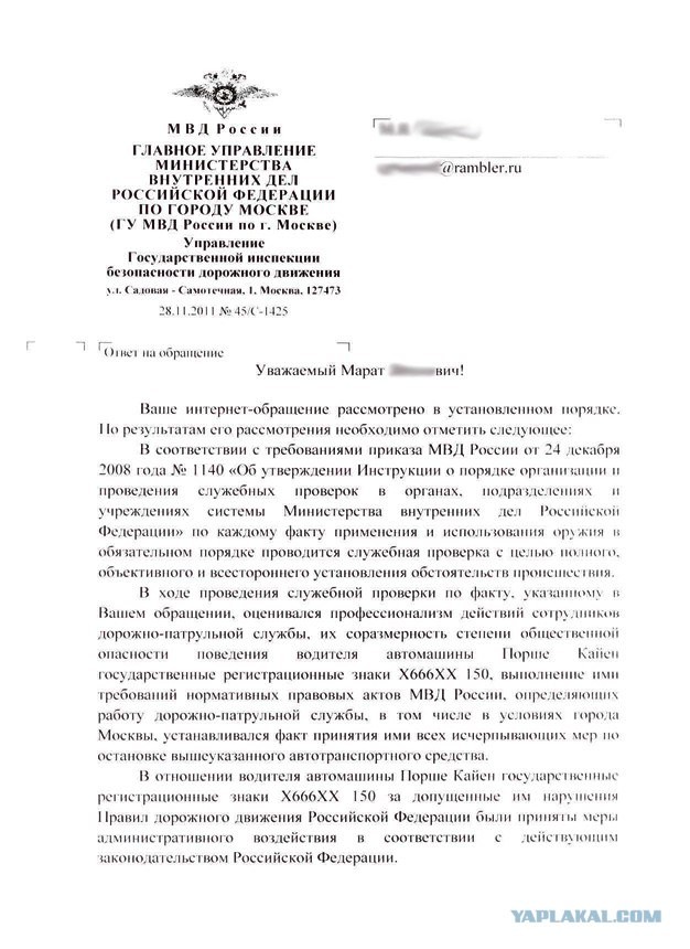 Ответ из Москвы...