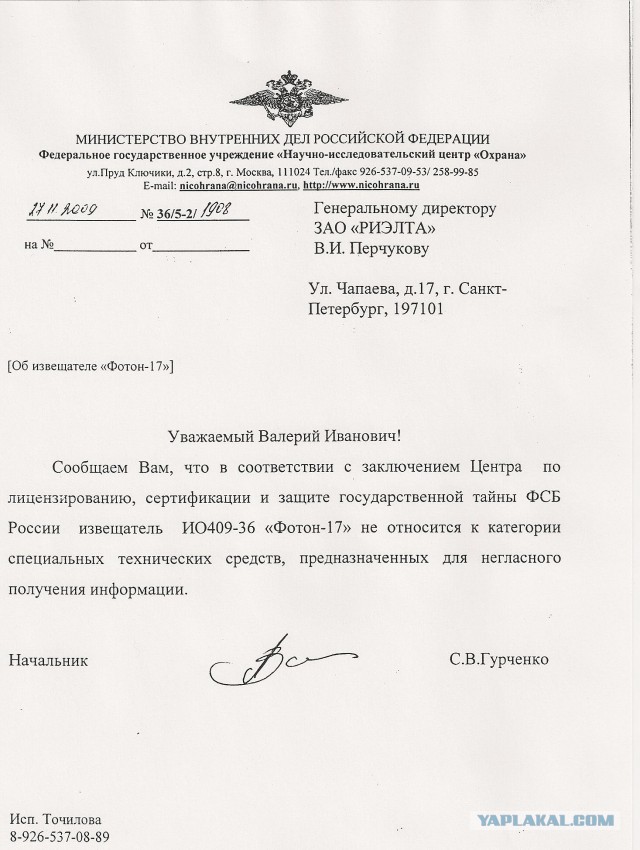 ВНИМАНИЕ: Уголовно наказуемо!