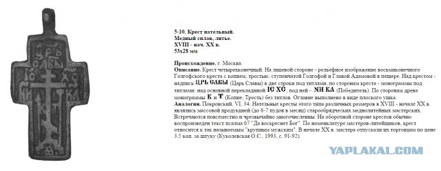 Нашел креcт